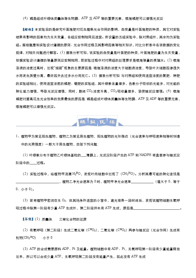 高中生物高考  2021届高三大题优练2 细胞代谢及其应用 教师版03
