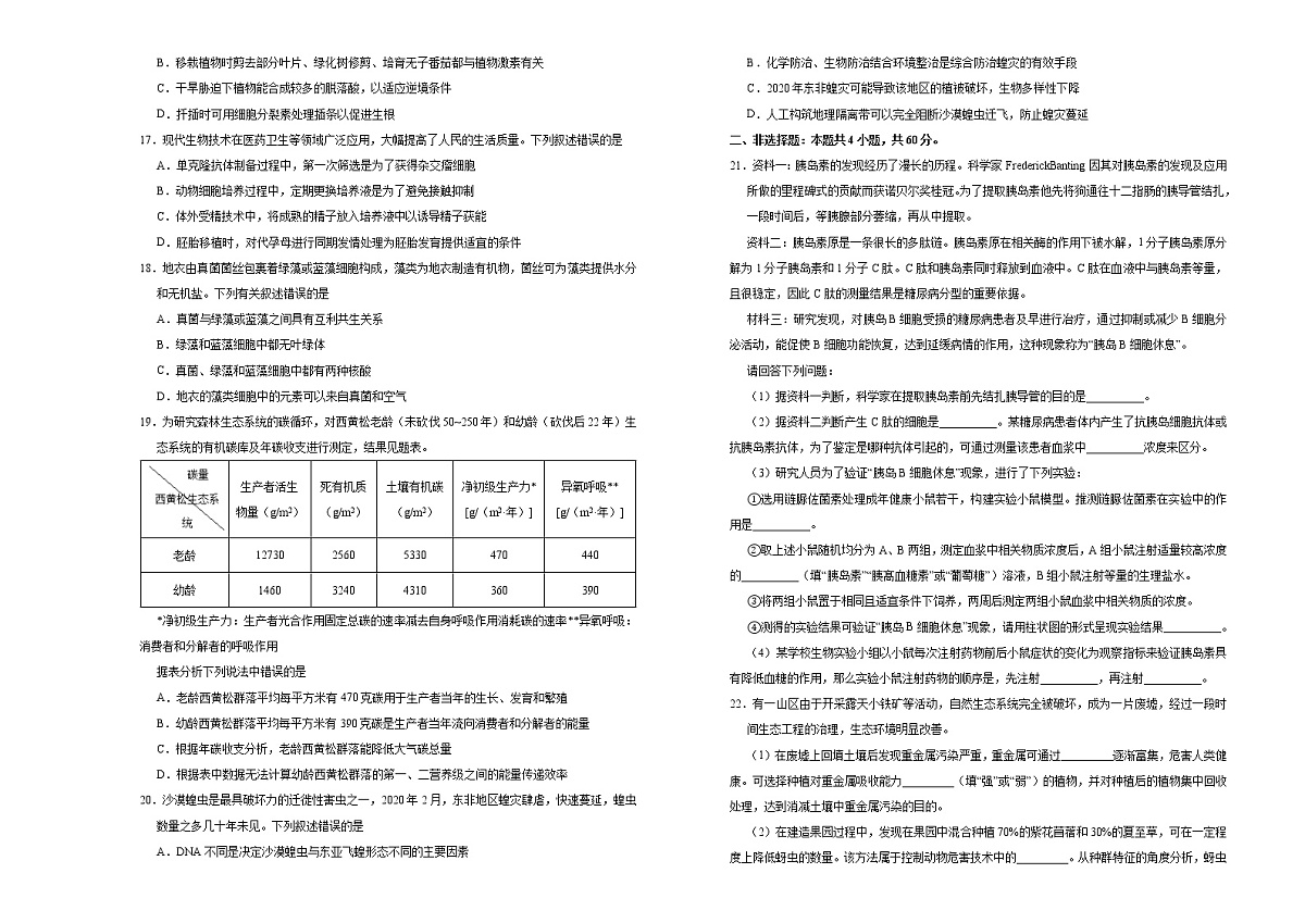 高中生物高考  2021届高考考前冲刺卷 生物（七） 学生版第3页