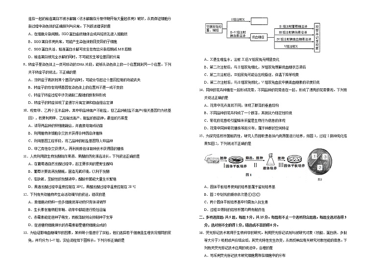 高中生物高考  2021届高考考前冲刺卷 生物（十一） 学生版02