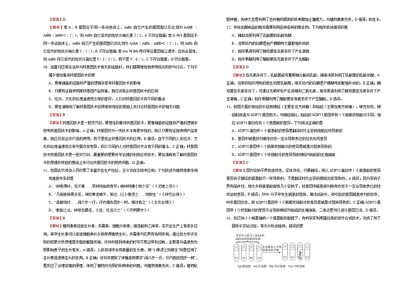 高中生物高考  2021届高三第二次模拟考试卷 生物（二） 教师版第3页
