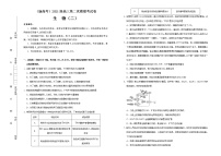 高中生物高考  2021届高三第二次模拟考试卷 生物（二） 学生版