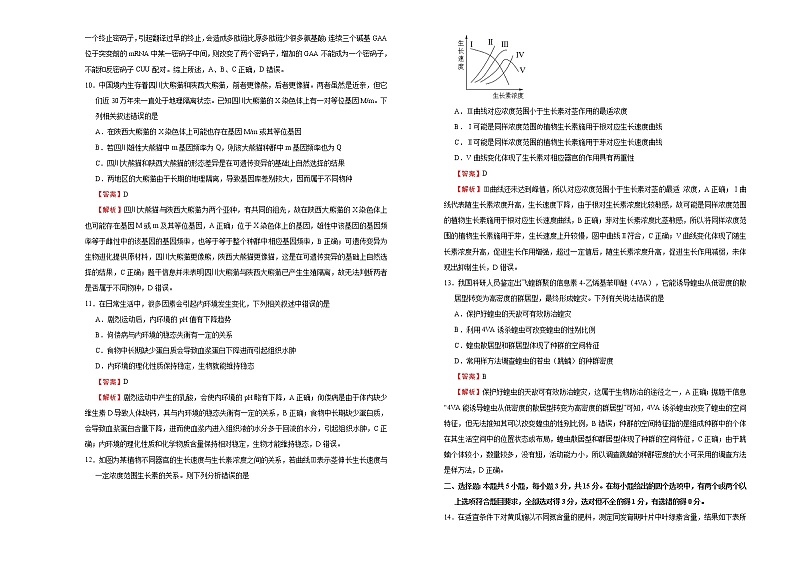 高中生物高考  2021届高三第三次模拟考试卷 生物（四） 教师版第3页