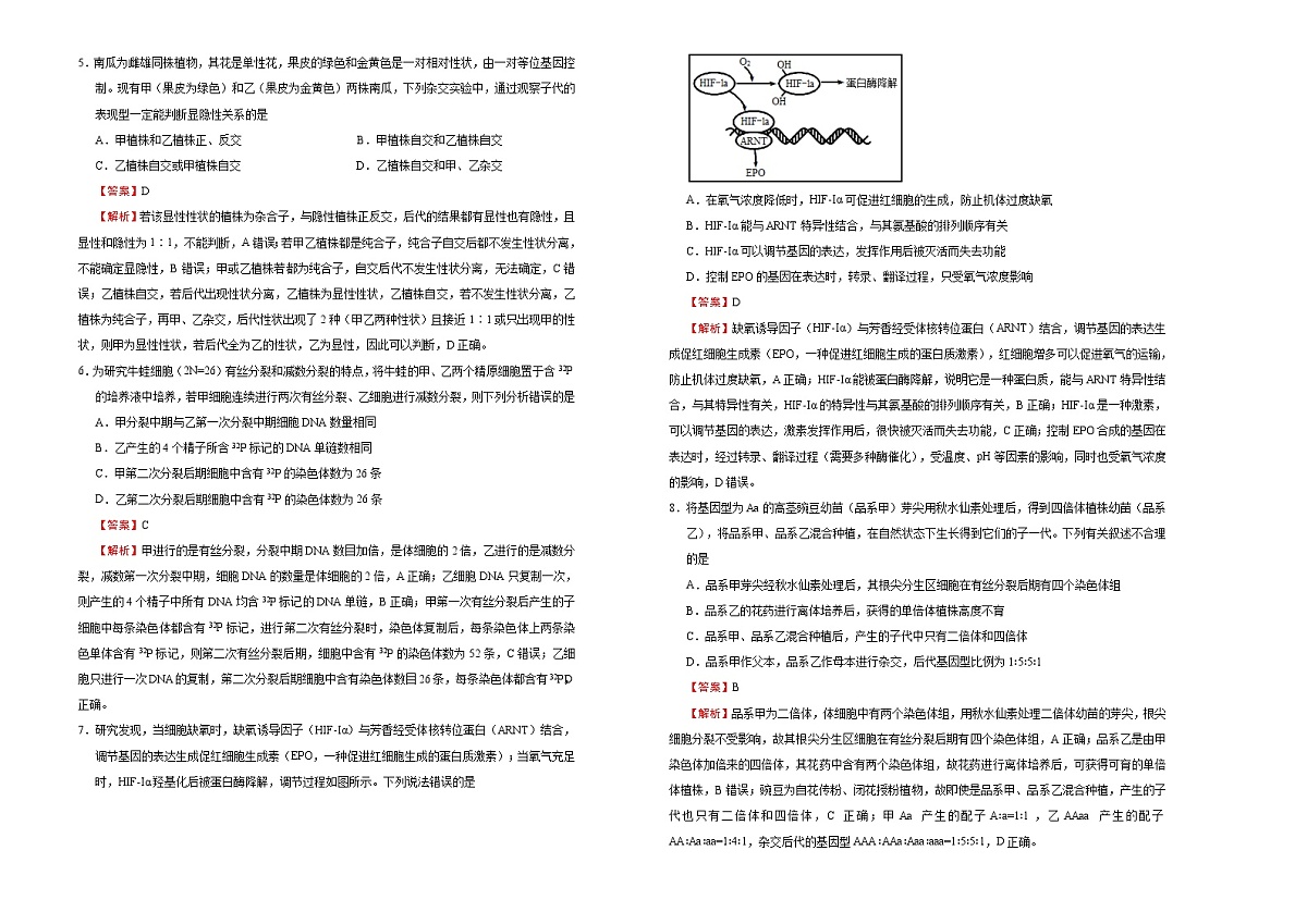 高中生物高考  2021届高三第三次模拟考试卷 生物（一） 教师版第2页