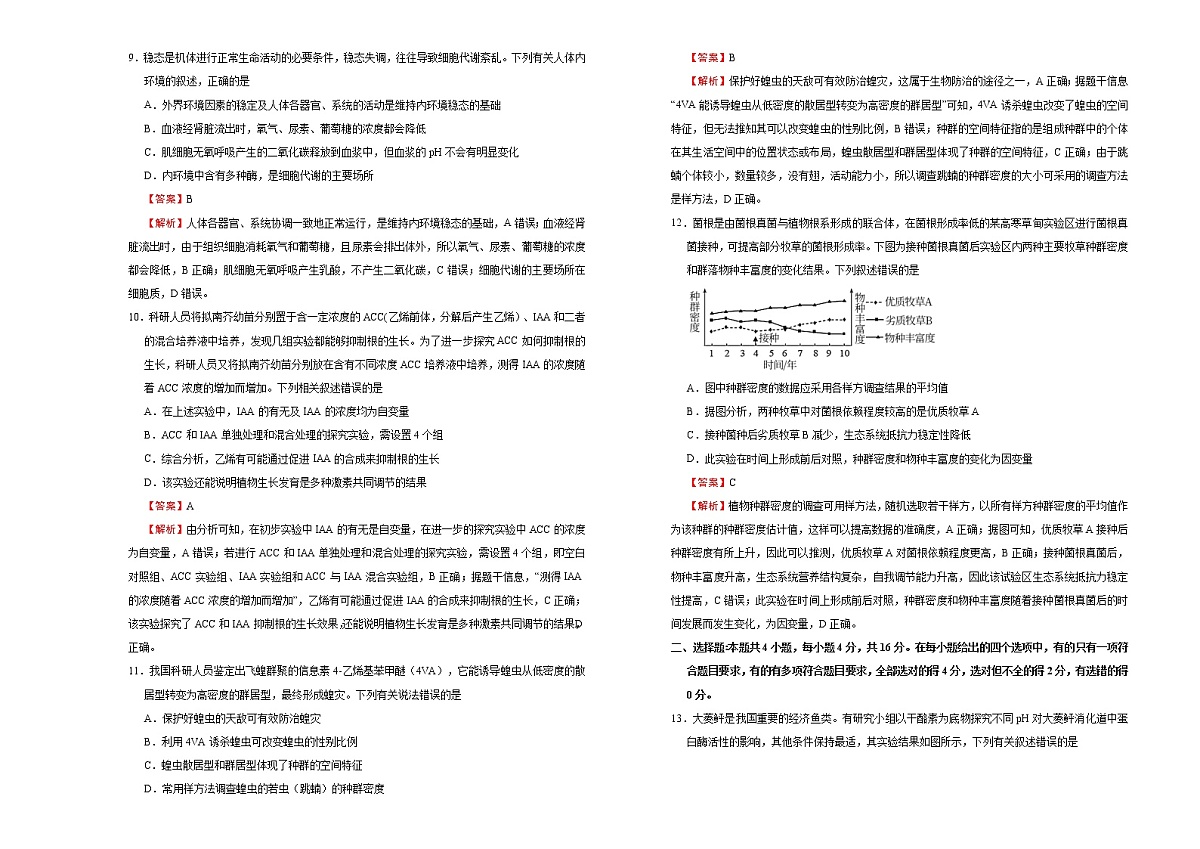 高中生物高考  2021届高三第三次模拟考试卷 生物（一） 教师版第3页