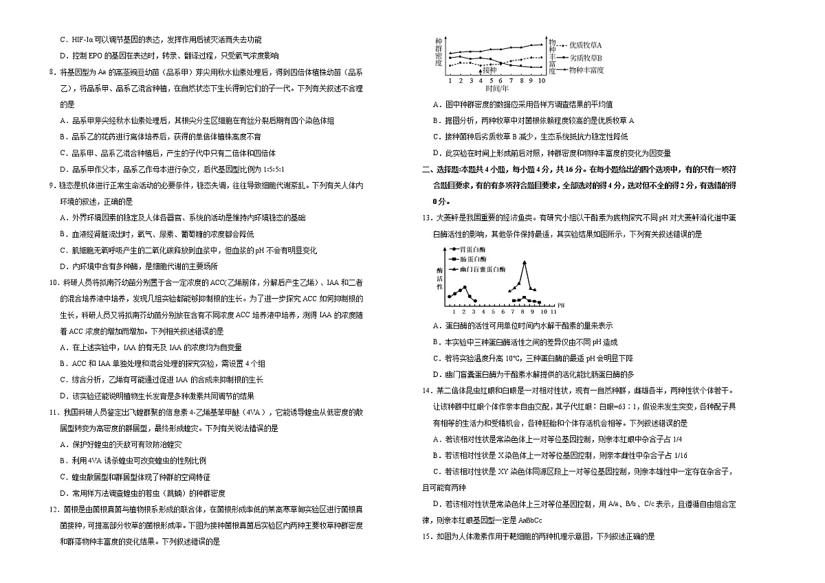 高中生物高考  2021届高三第三次模拟考试卷 生物（一） 学生版第2页