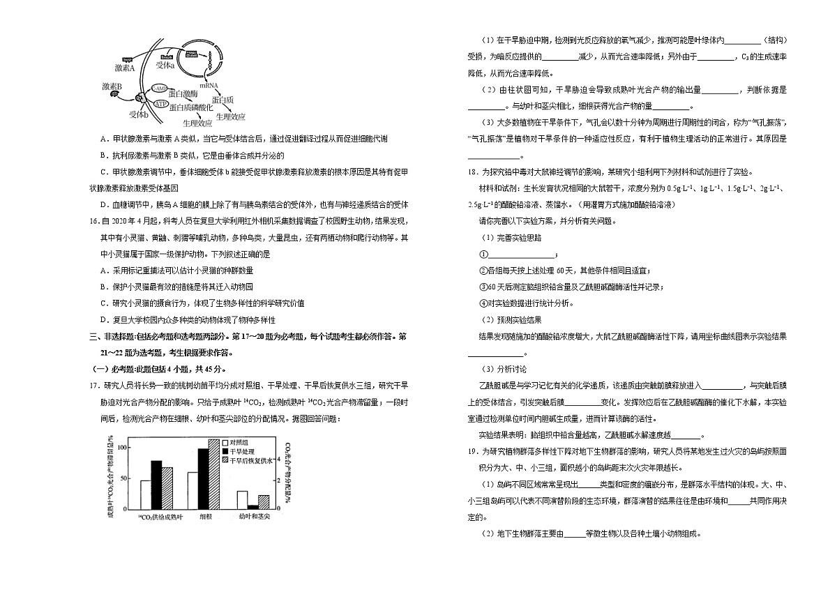高中生物高考  2021届高三第三次模拟考试卷 生物（一） 学生版第3页