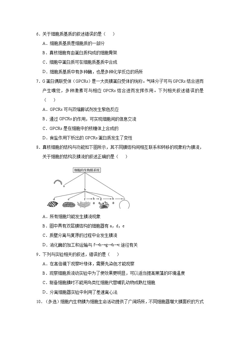 高中生物高考  2021届小题必练2 细胞的结构和功能 学生版第3页