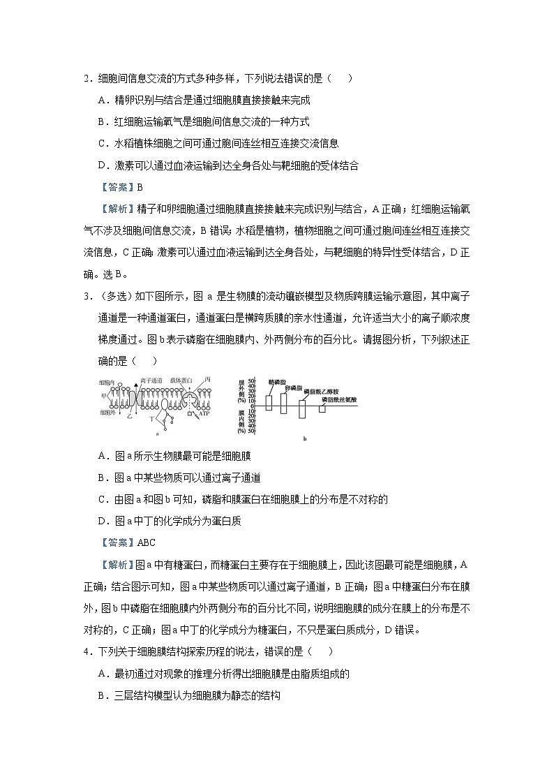 高中生物高考  2021届小题必练2 细胞的结构和功能 教师版第3页