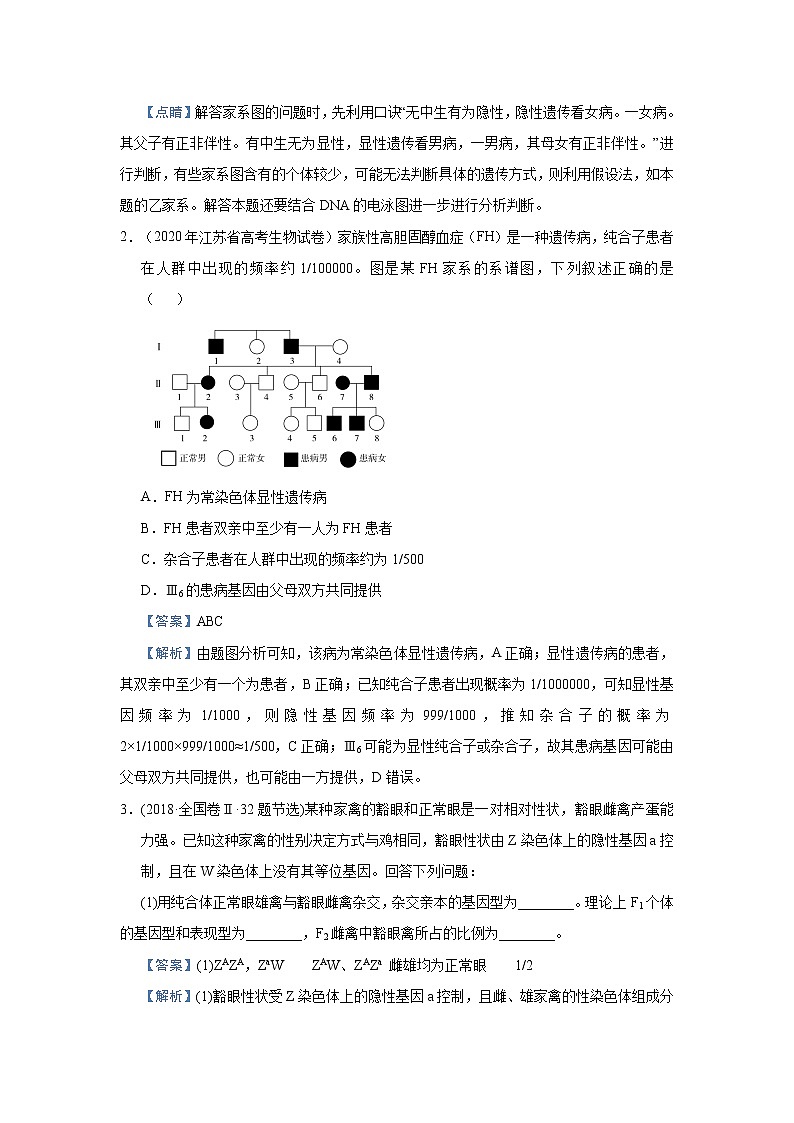 高中生物高考  2021届小题必练11 伴性遗传与人类遗传病 教师版第2页