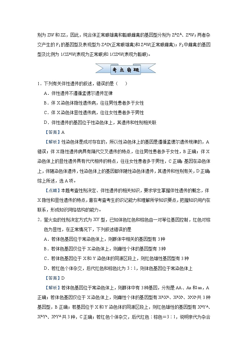 高中生物高考  2021届小题必练11 伴性遗传与人类遗传病 教师版第3页
