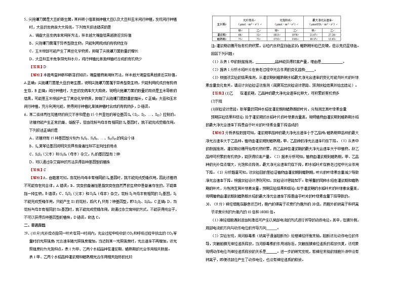 高中生物高考 2020-2021学年下学期高三3月月考卷 生物（A卷）教师版02