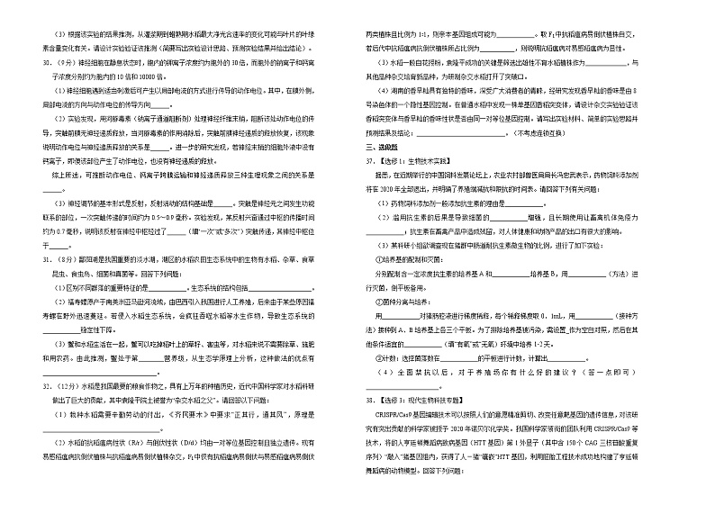 高中生物高考 2020-2021学年下学期高三3月月考卷 生物（A卷）学生版02