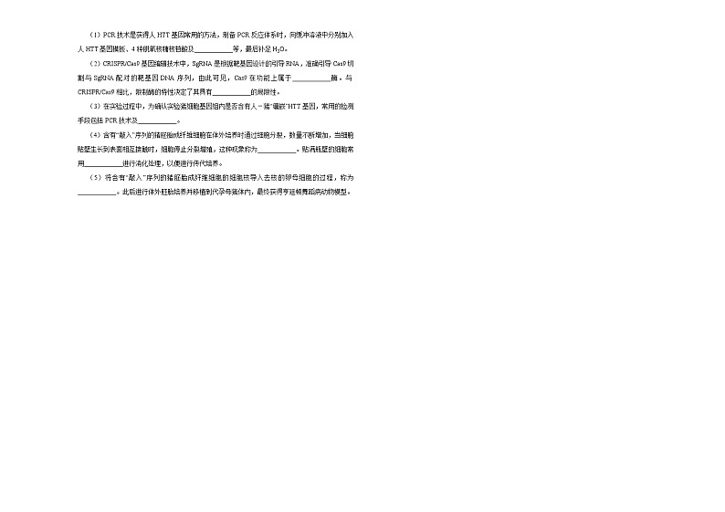 高中生物高考 2020-2021学年下学期高三3月月考卷 生物（A卷）学生版03