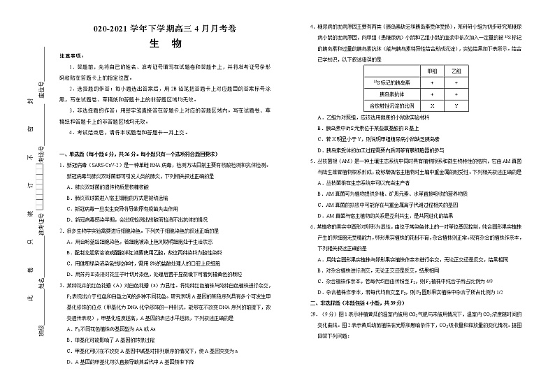高中生物高考 2020-2021学年下学期高三4月月考卷 生物 学生版01
