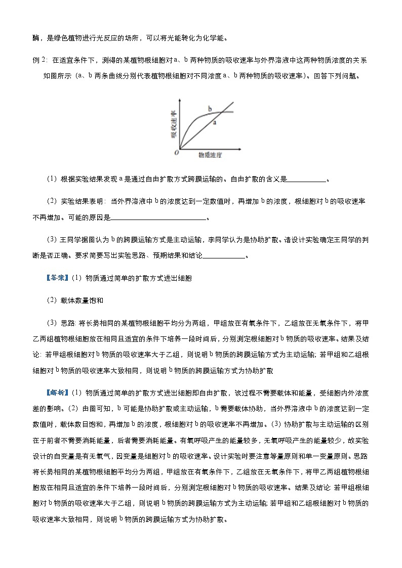 高中生物高考 2021届高三大题优练1 细胞的分子基础与结构基础、物质运输综合 学生版第2页
