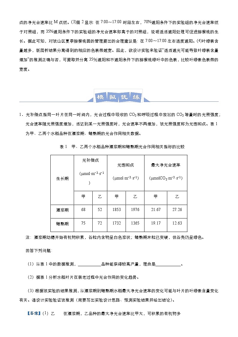 高中生物高考 2021届高三大题优练2 细胞代谢及其应用 教师版03