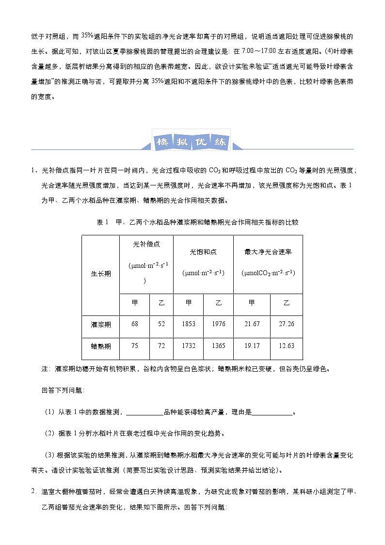 高中生物高考 2021届高三大题优练2 细胞代谢及其应用 学生版第3页