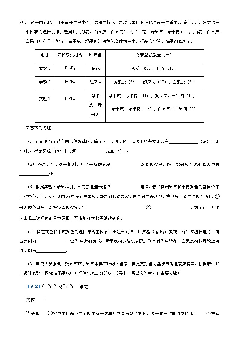 高中生物高考 2021届高三大题优练3 遗传的基本规律及其应用 教师版第2页