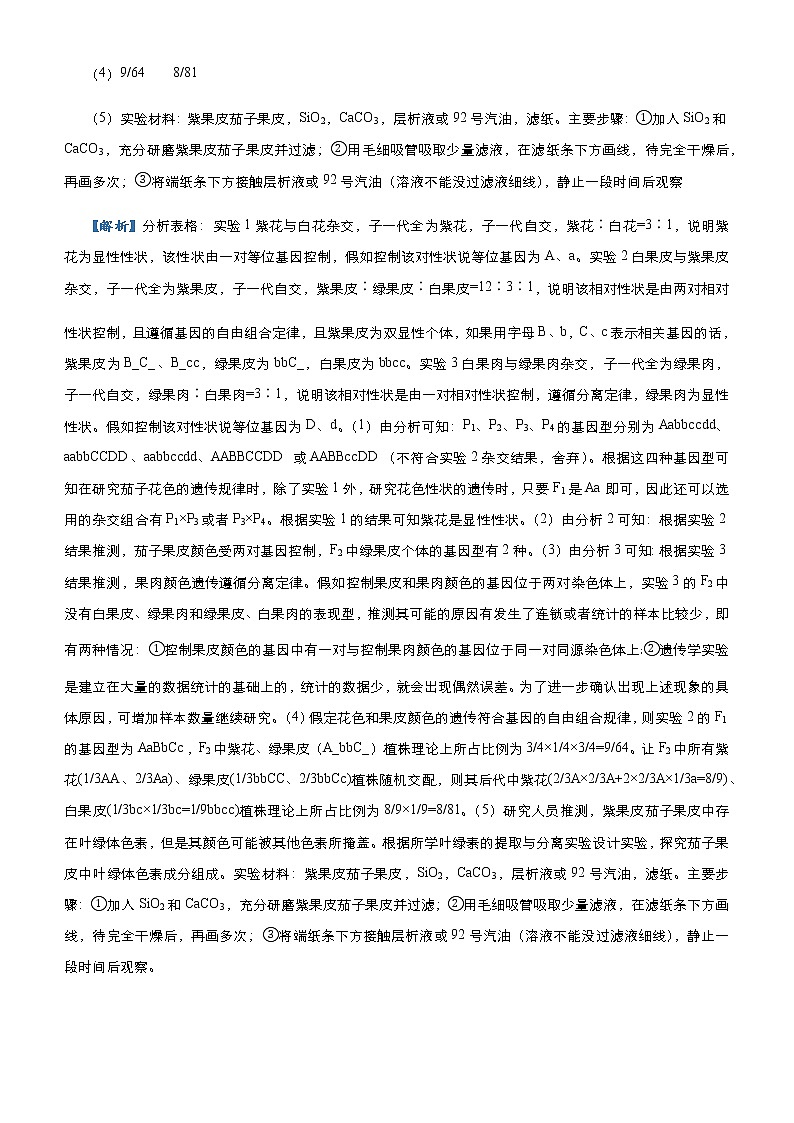 高中生物高考 2021届高三大题优练3 遗传的基本规律及其应用 学生版第3页