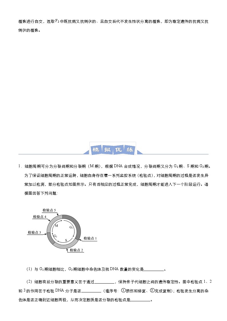 高中生物高考 2021届高三大题优练5 遗传的细胞基础与分子基础、生物变异与育种 教师版第3页