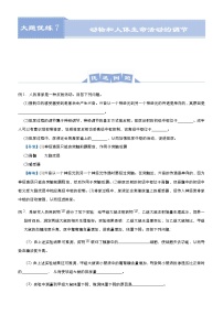 高中生物高考 2021届高三大题优练7 动物和人体生命活动的调节 教师版