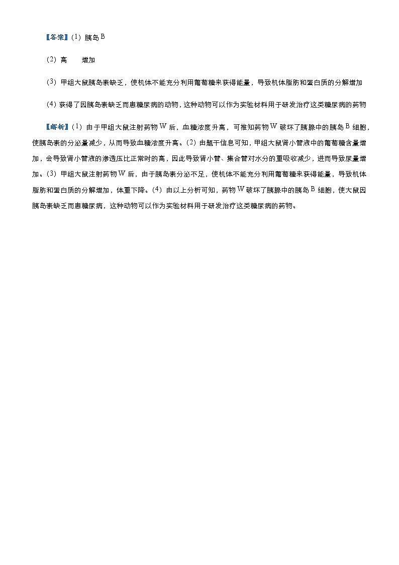 高中生物高考 2021届高三大题优练7 动物和人体生命活动的调节 学生版02