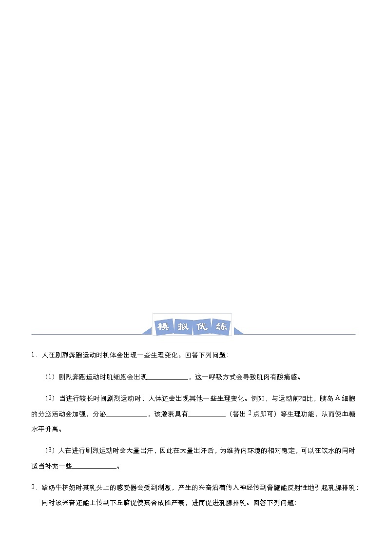 高中生物高考 2021届高三大题优练7 动物和人体生命活动的调节 学生版03