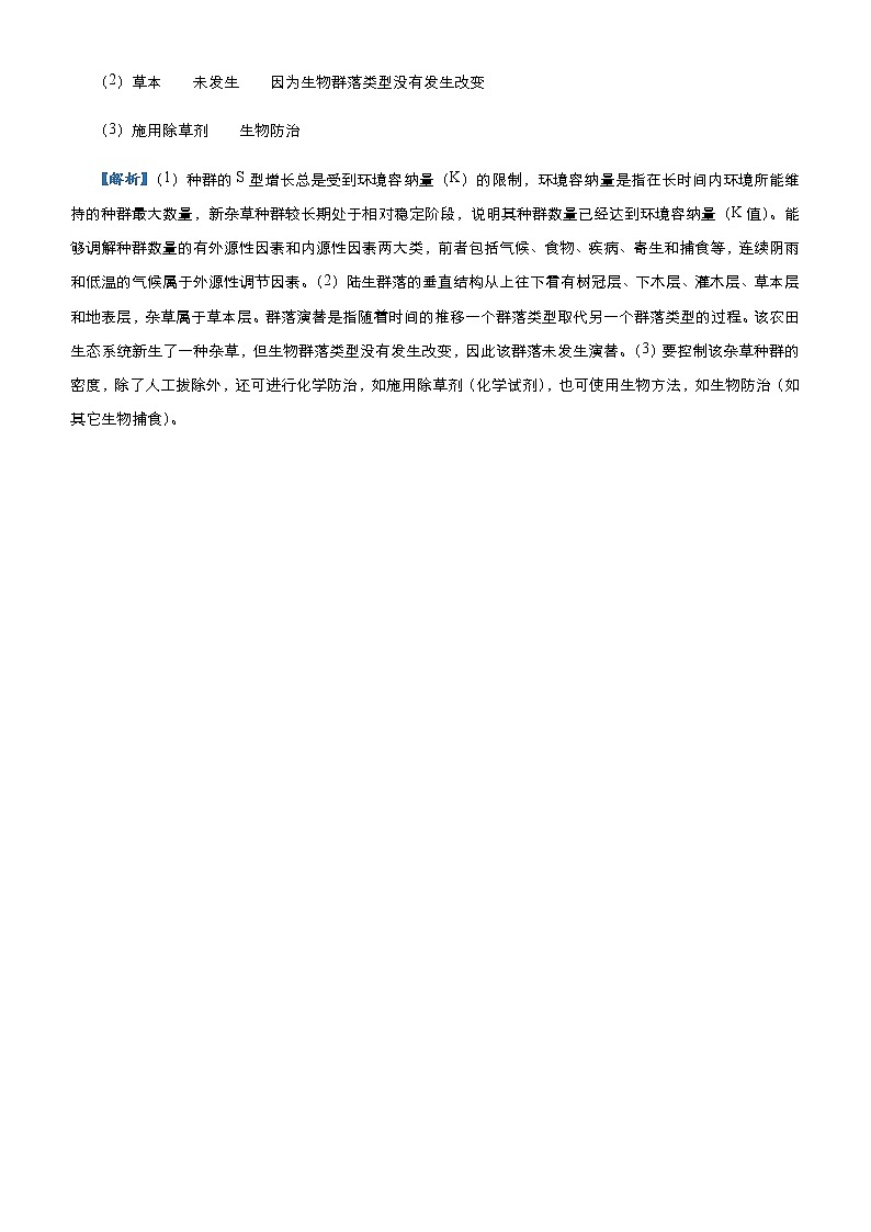 高中生物高考 2021届高三大题优练9 种群和群落 学生版第2页