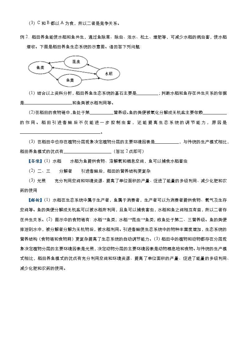 高中生物高考 2021届高三大题优练10 生态系统和环境保护 学生版第2页