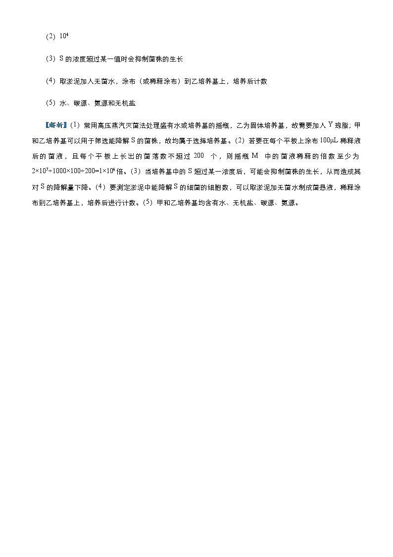 高中生物高考 2021届高三大题优练11 生物技术实践 教师版03