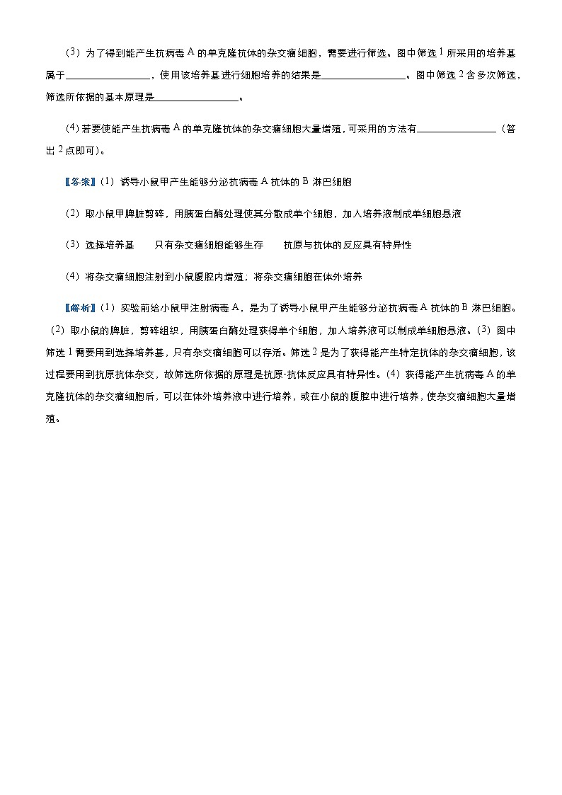 高中生物高考 2021届高三大题优练12 现代生物科技专题 教师版第2页
