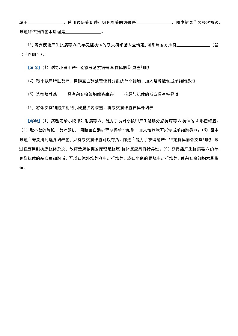 高中生物高考 2021届高三大题优练12 现代生物科技专题 学生版第2页