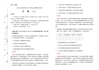 高中生物高考 2021届好教育云平台高三最新信息卷 生物（二） 教师版