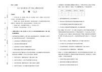 高中生物高考 2021届好教育云平台高三最新信息卷 生物（二） 学生版