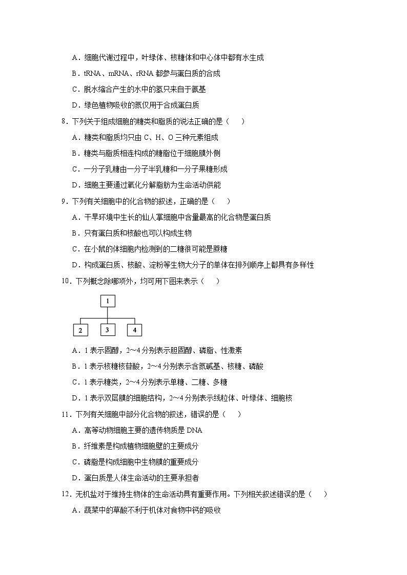 高中生物高考 2021届小题必练1：细胞的分子组成 学生版03