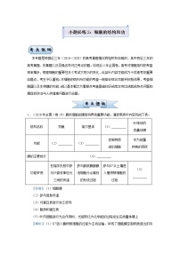 高中生物高考 2021届小题必练2  细胞的结构和功能 教师版