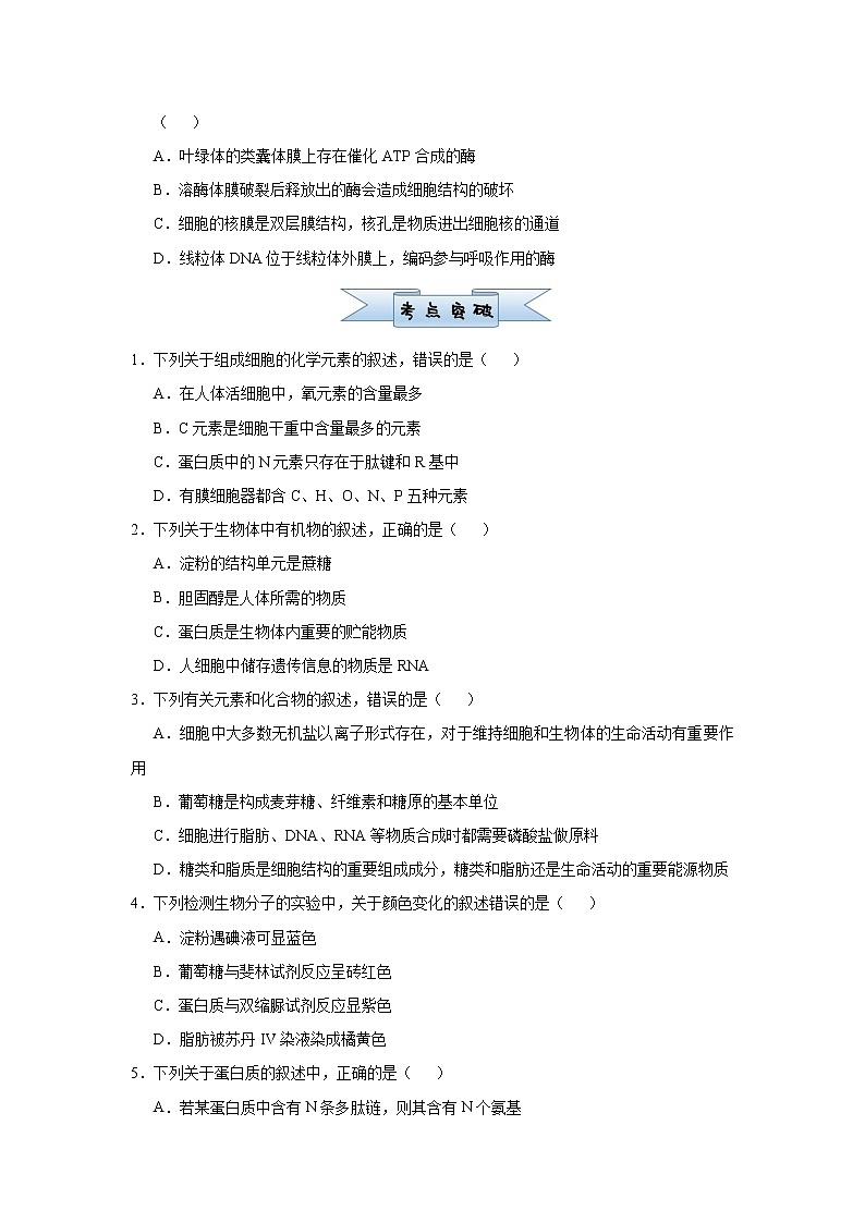 高中生物高考 2021届小题必练2  细胞的结构和功能 学生版第2页