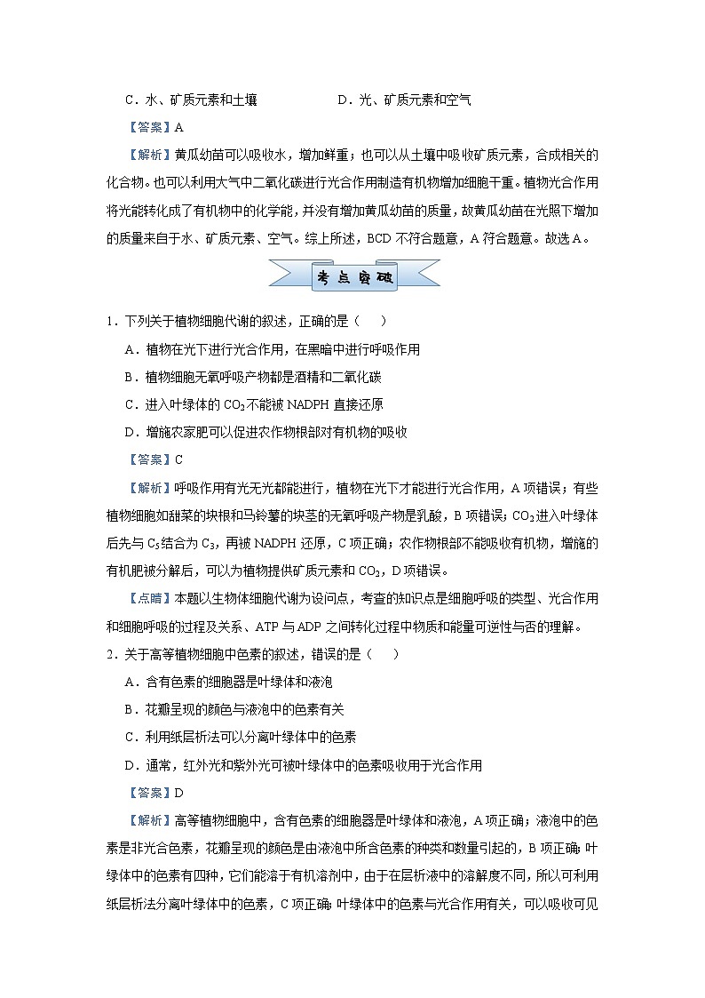 高中生物高考 2021届小题必练6  光合作用、光合作用与细胞呼吸的关系 教师版第2页