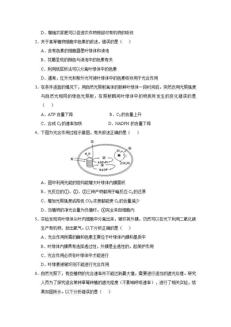 高中生物高考 2021届小题必练6  光合作用、光合作用与细胞呼吸的关系 学生版第2页