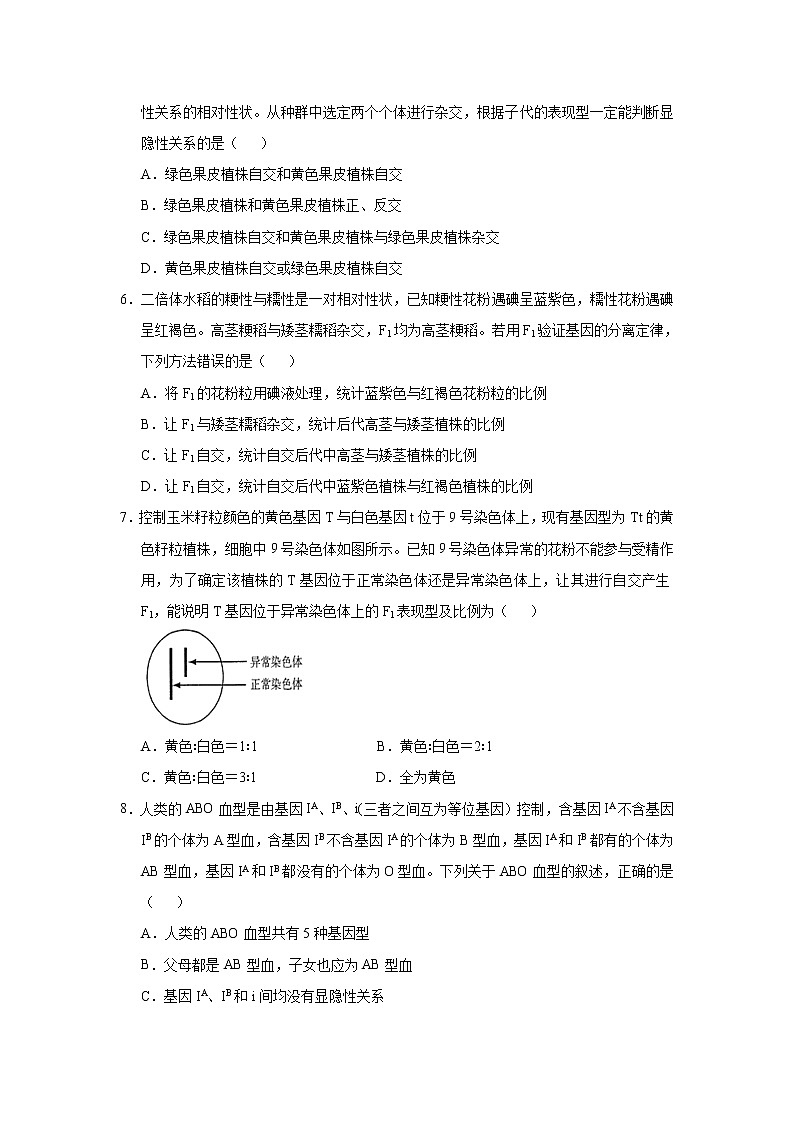 高中生物高考 2021届小题必练9  基因分离定律 学生版第3页