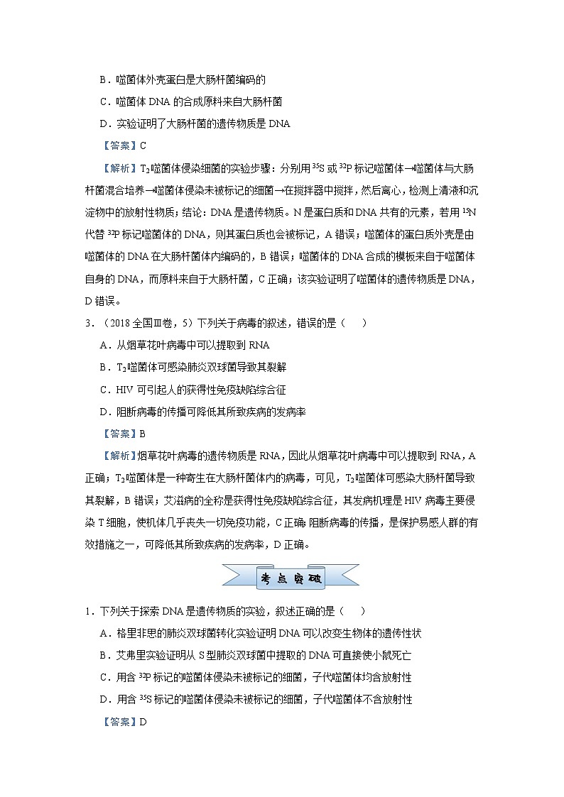 高中生物高考 2021届小题必练12  遗传物质的探索  DNA的结构和复制 教师版02