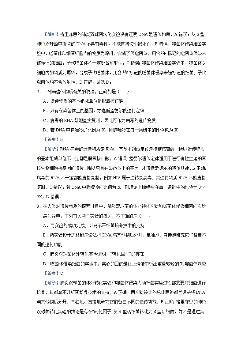 高中生物高考 2021届小题必练12  遗传物质的探索  DNA的结构和复制 教师版03