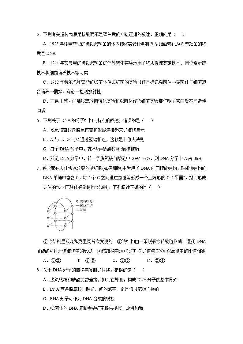 高中生物高考 2021届小题必练12  遗传物质的探索  DNA的结构和复制 学生版第3页