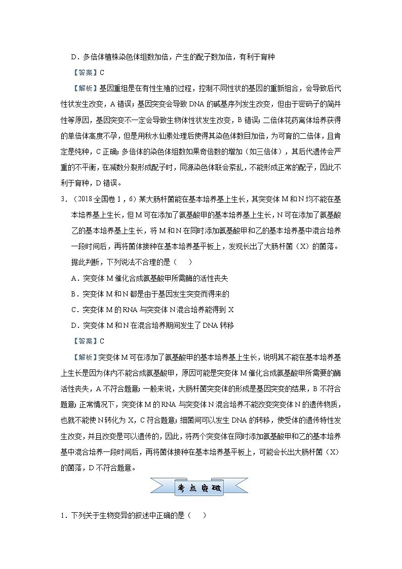 高中生物高考 2021届小题必练14  生物的变异及育种  生物的进化 教师版02