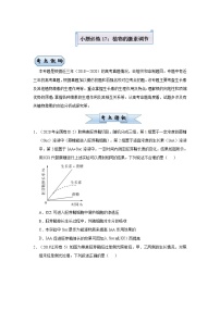 高中生物高考 2021届小题必练17  植物的激素调节 学生版