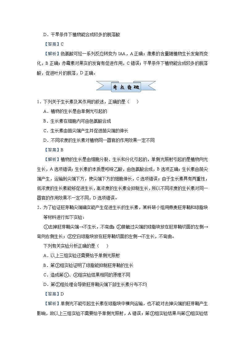 高中生物高考 2021届小题必练17  植物的激素调节 教师版第3页