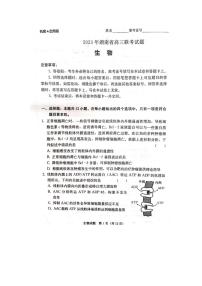 2023衡阳高三第二次联考试题（二模）生物PDF版含解析