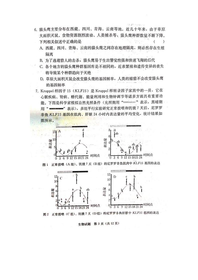2023衡阳高三第二次联考试题（二模）生物PDF版含解析03