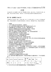 2023枣庄三中高二下学期3月月考生物试题含答案