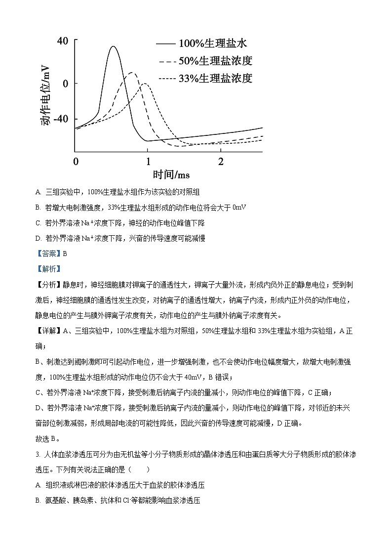 2023红安县一中高二下学期3月月考试题生物含解析02